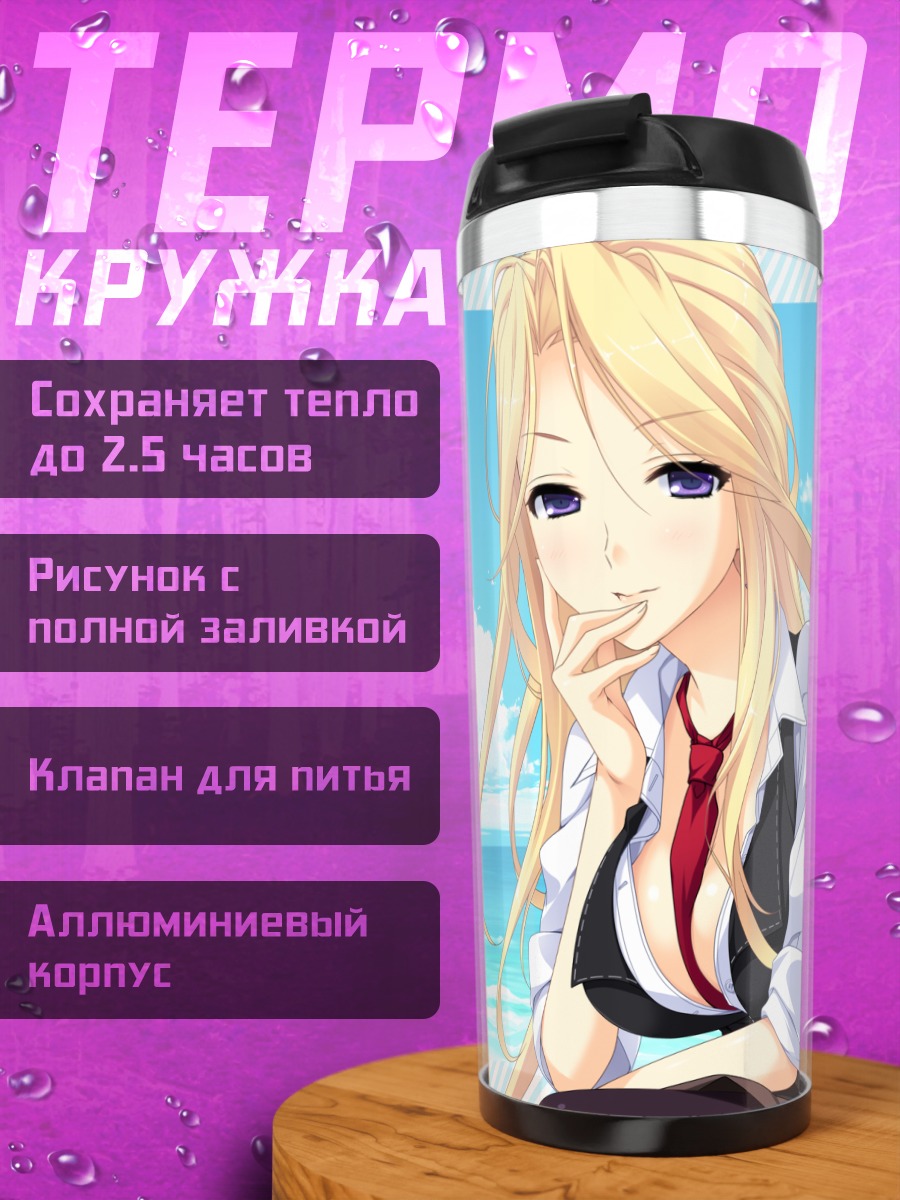 Термокружка Нагиса Кариу на пляже
