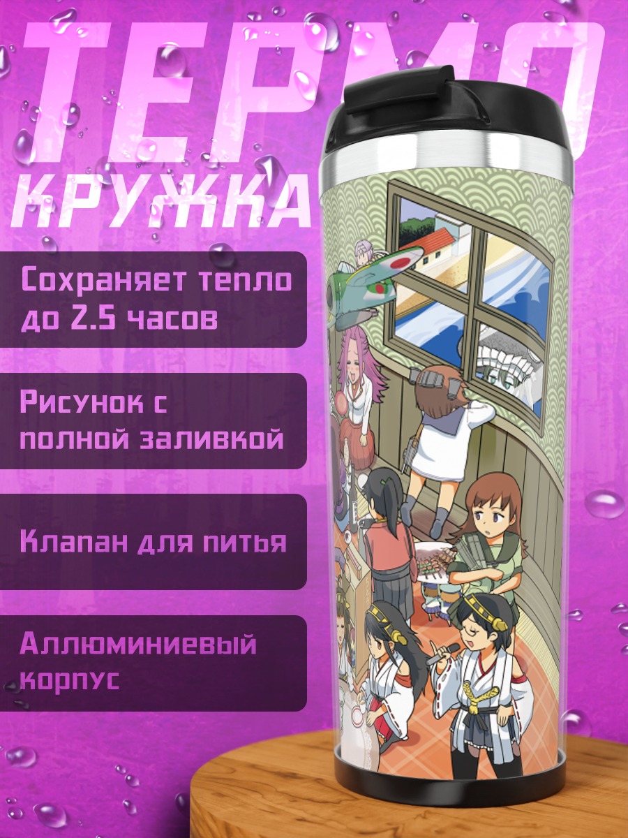 Термокружка Акаги и подруги