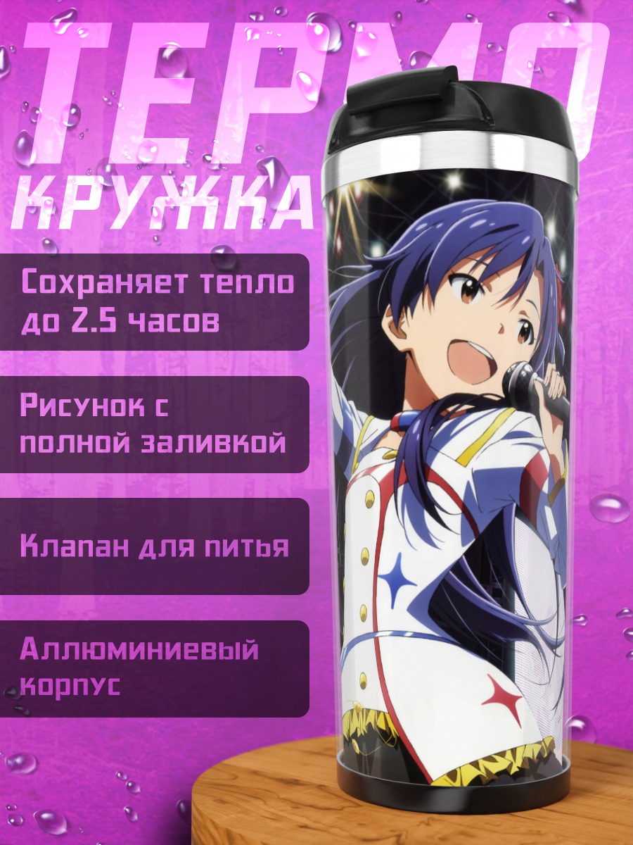 Термокружка Тихая Чихая Кисараги