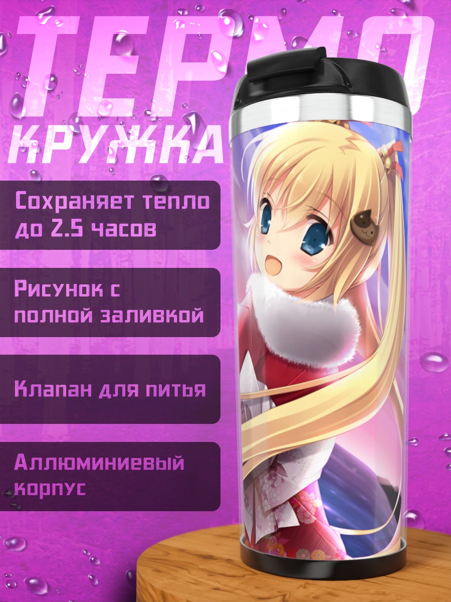 Термокружка Мегури Асасака в кимоно