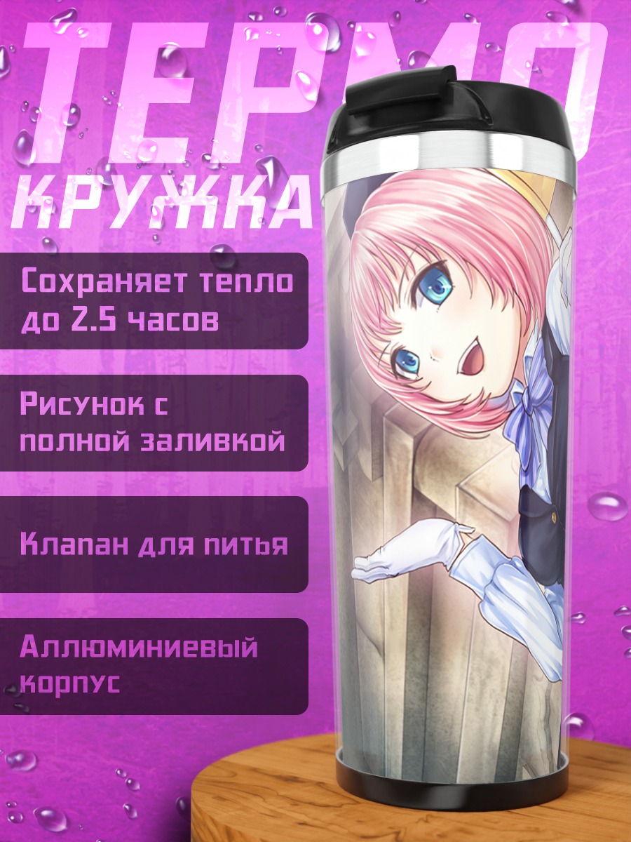 Термокружка Юри Шичигахама в форме