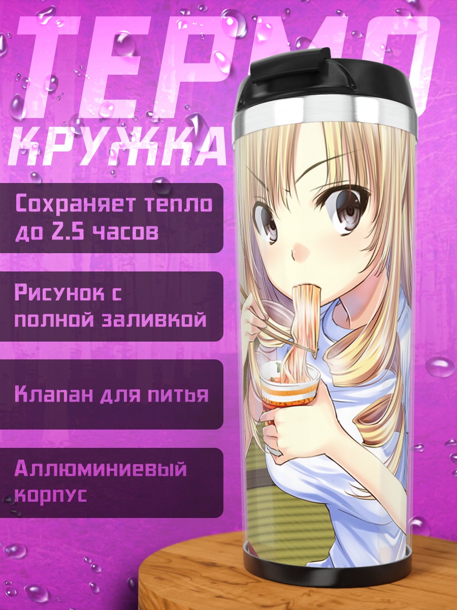 Термокружка Ран Наруко с напитком