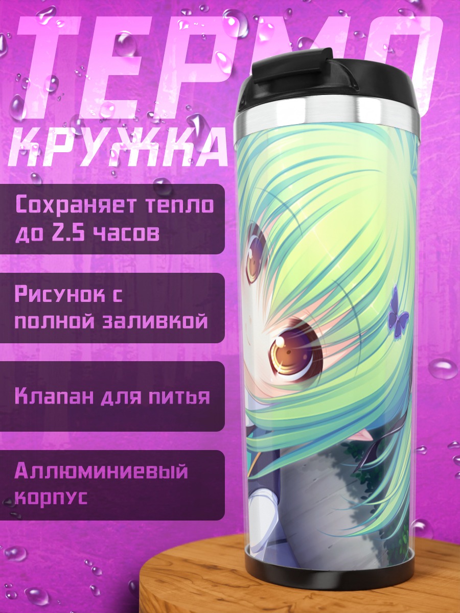 Термокружка Чарльз Фалтезия в саду