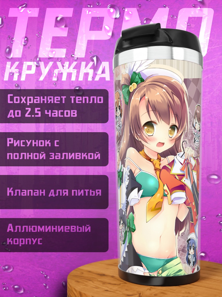 Термокружка Хонока Косака и подруги