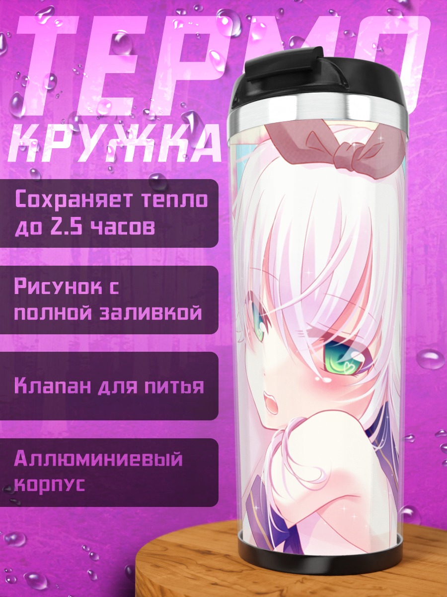 Термокружка Шимаказе и Рэнсохо-тян