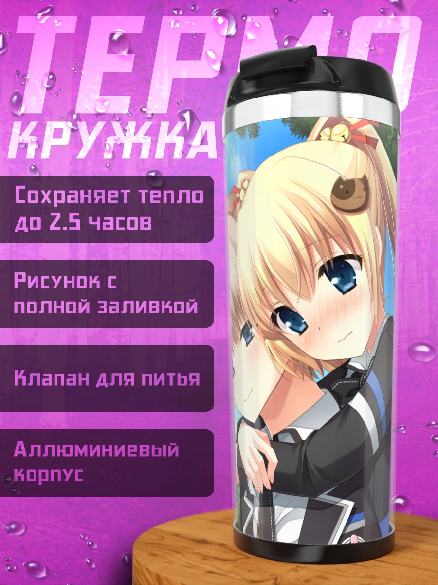 Термокружка Мегури Асасака и Токия