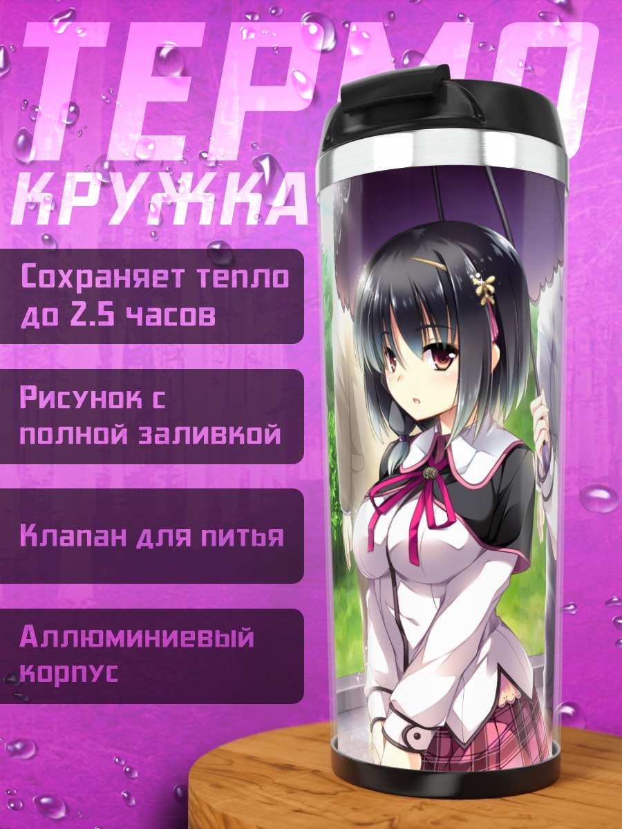 Термокружка Хана Сакуразаки и Шиая Юкинокодзи