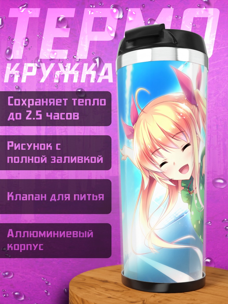 Термокружка Отоха Хибики на прогулке