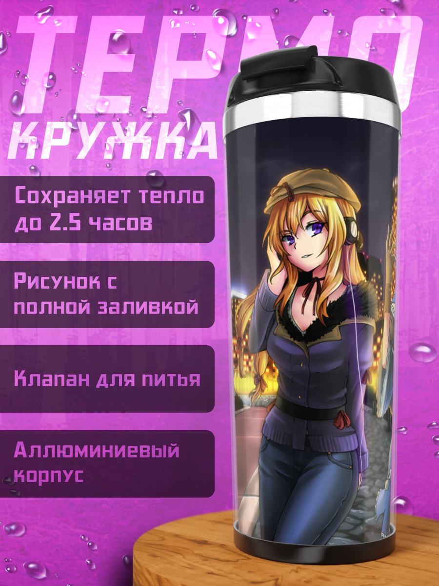 Термокружка Чэнь и подруги