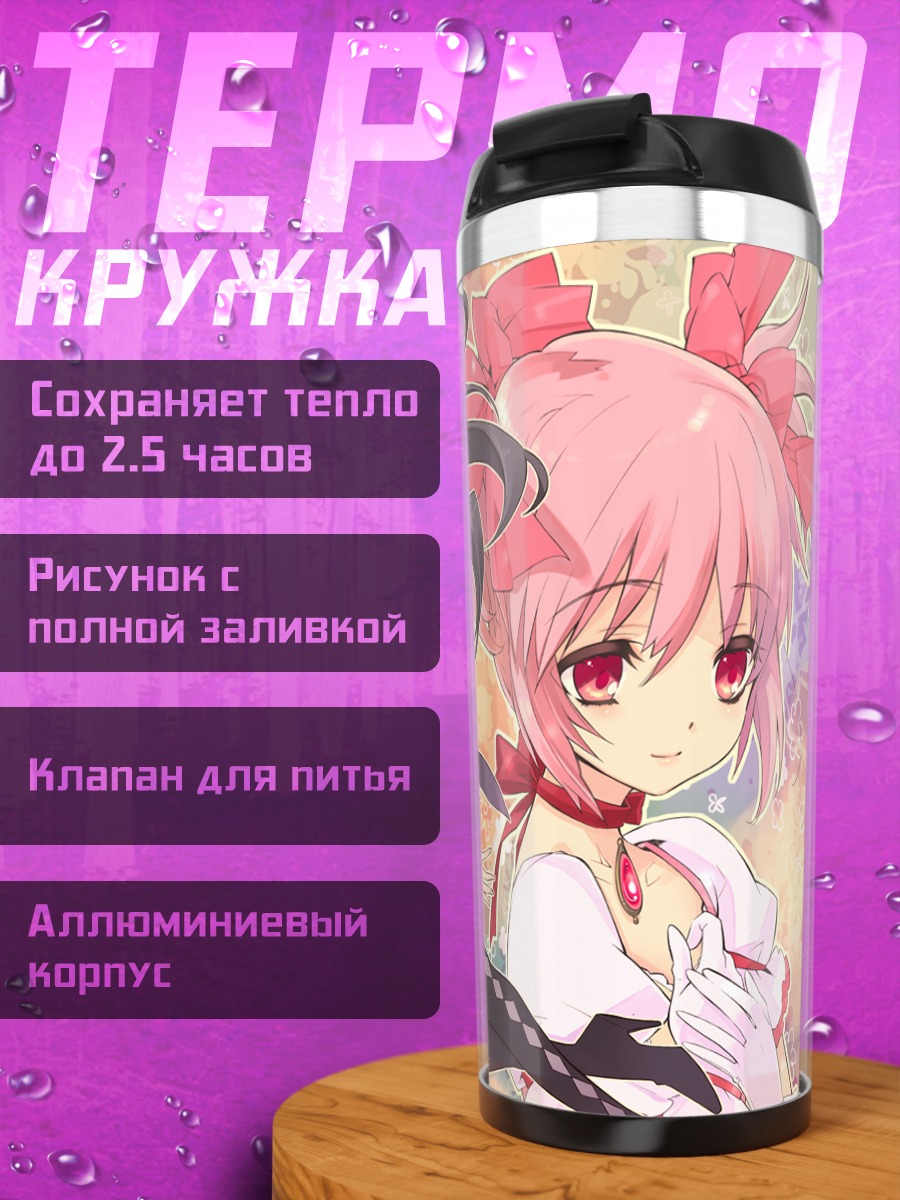 Термокружка Мадока и Хомура