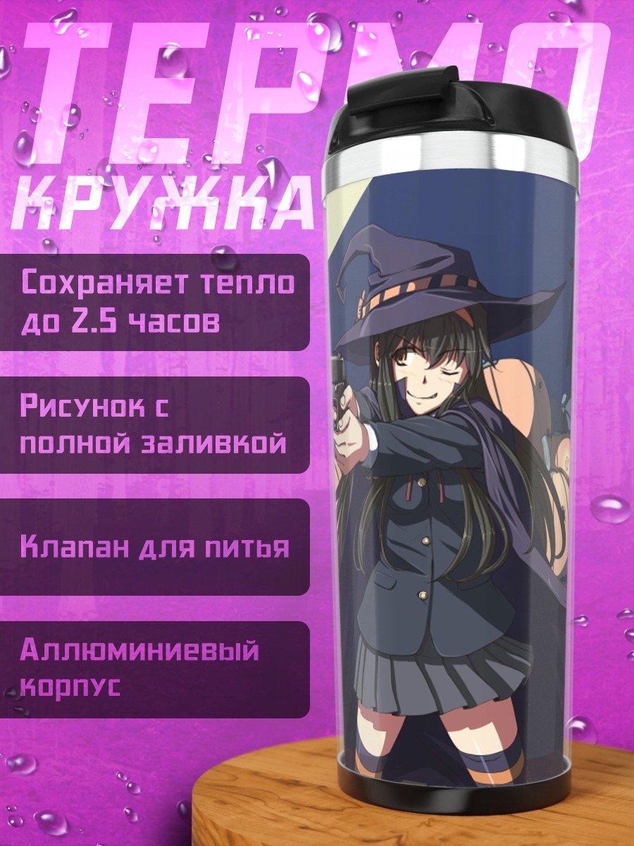 Термокружка Ведьма с пистолетом