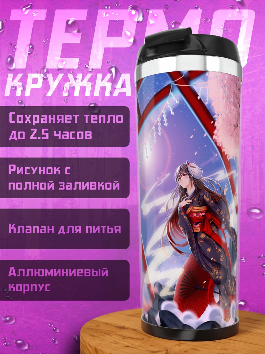 Термокружка Девушка в кимоно и сакура
