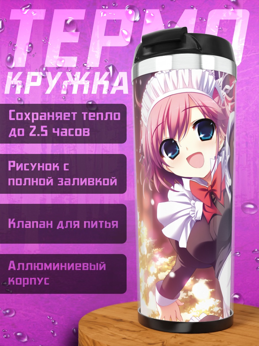 Термокружка Сачи Комине горничная