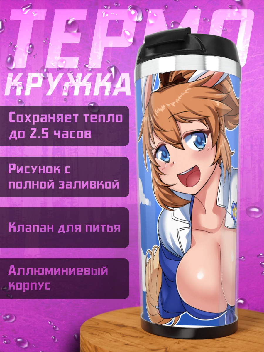 Термокружка Шарлотта Егер в небе