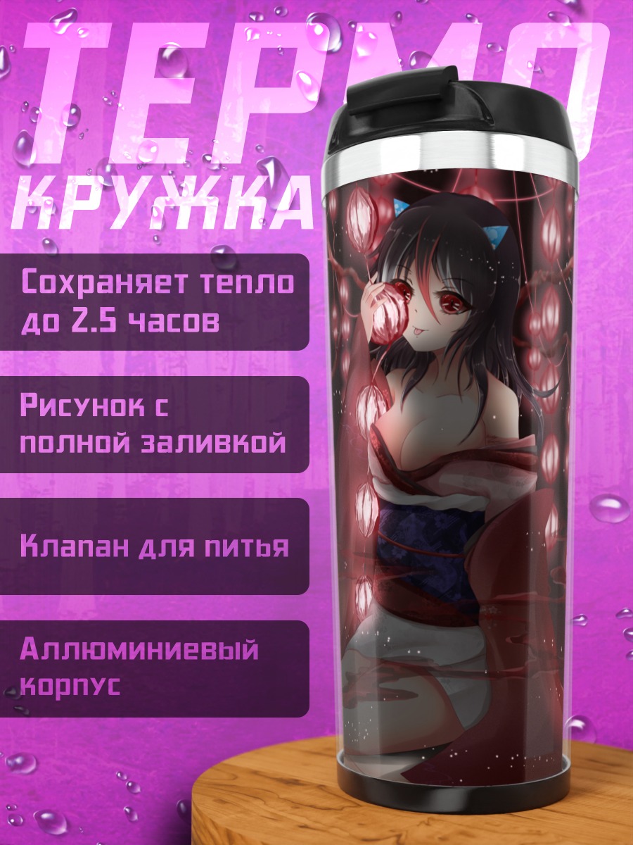 Термокружка Сейджа в фонарях