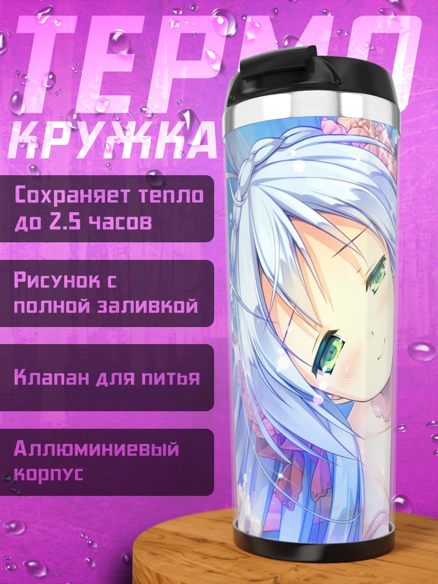 Термокружка Винифред в сиянии
