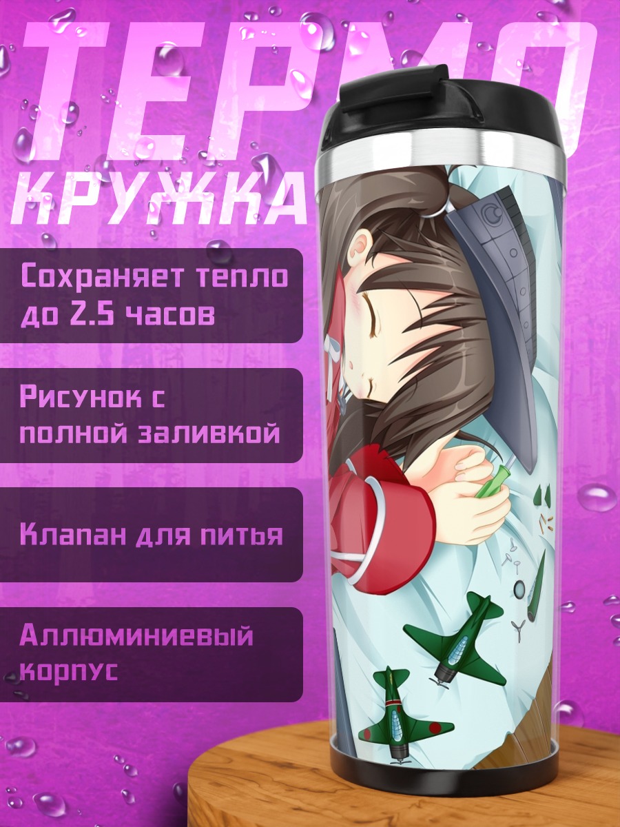 Термокружка Рюудзё в красном