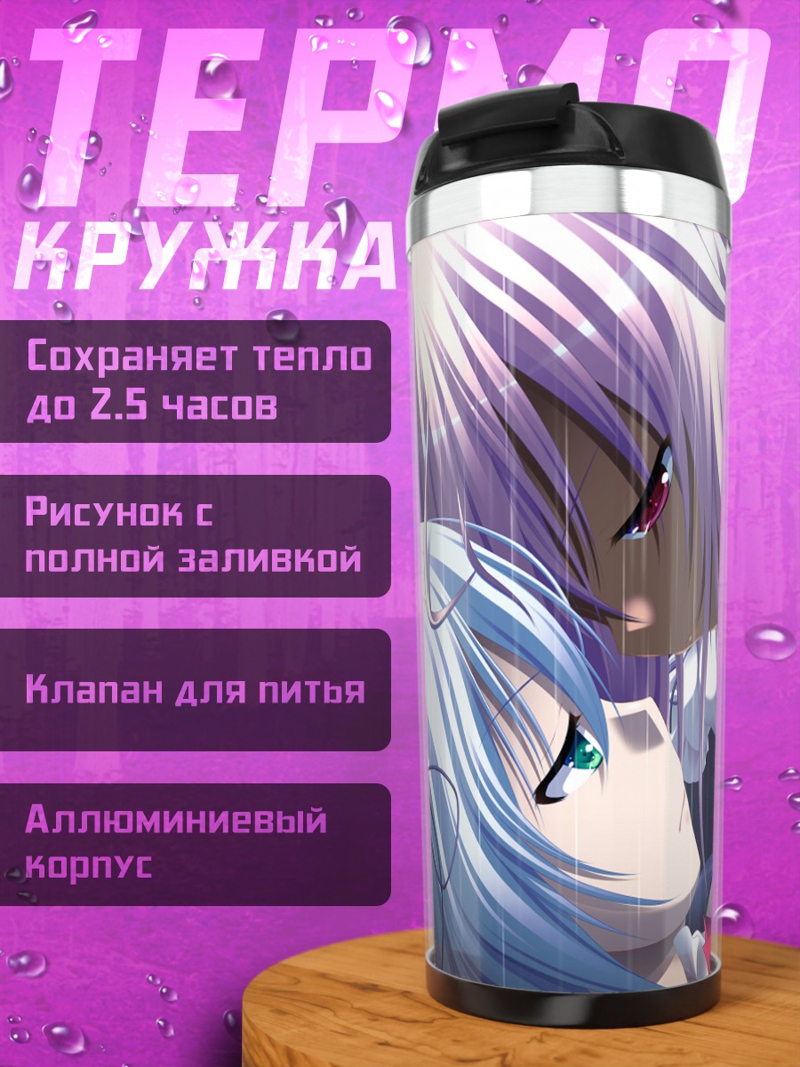 Термокружка Ноэль Кензаки и Руж