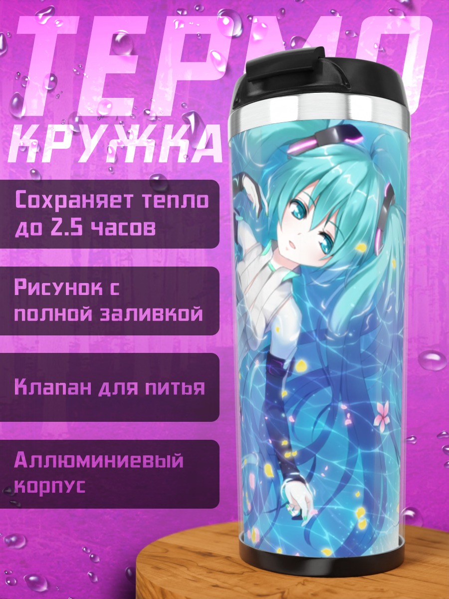 Термокружка Мику Хацунэ в воде