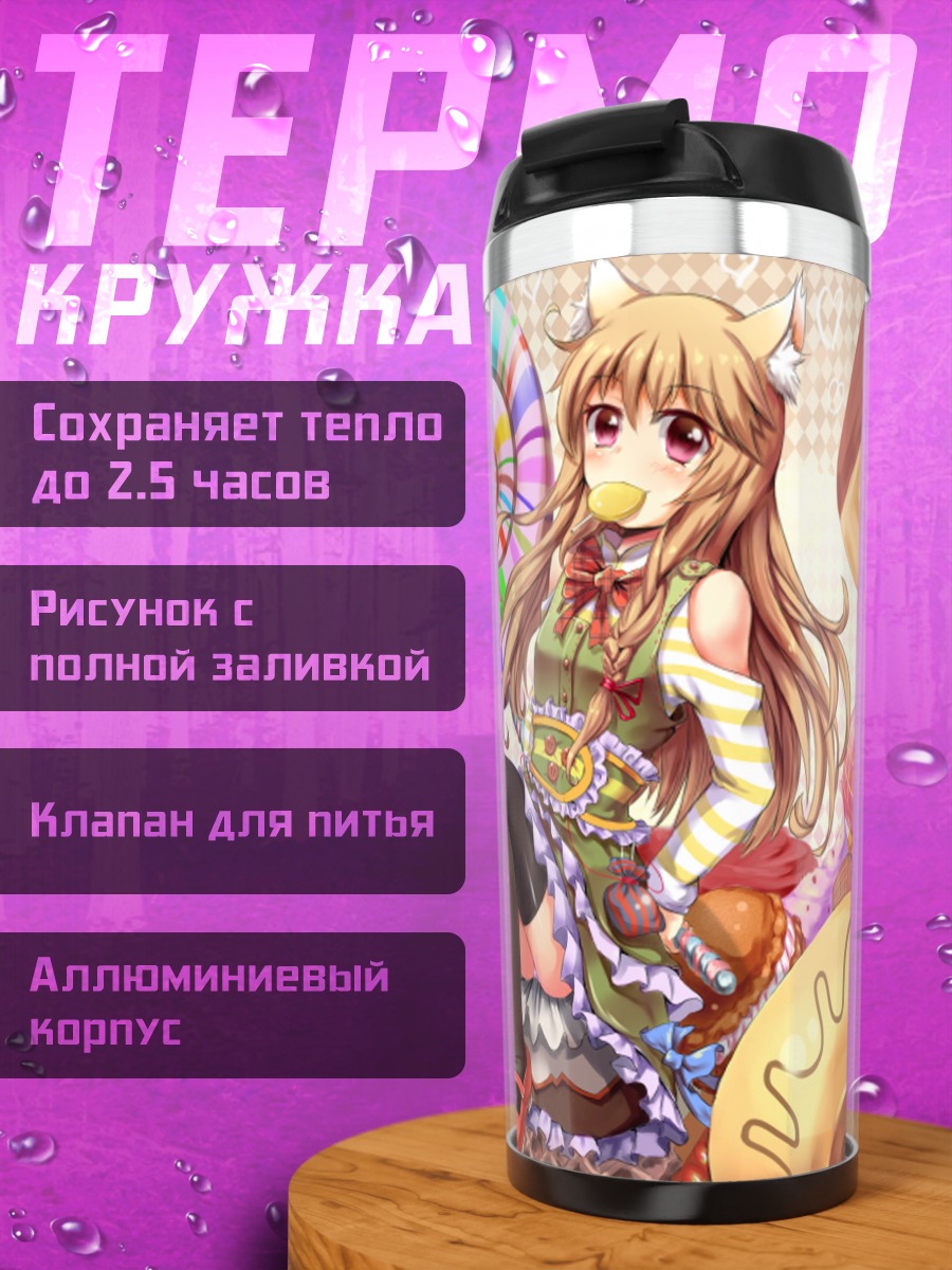 Термокружка Девушка со сладостями