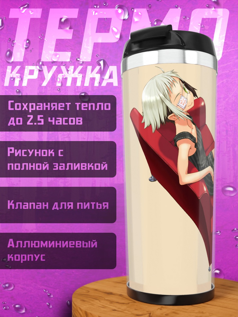 Термокружка Бикко на диване