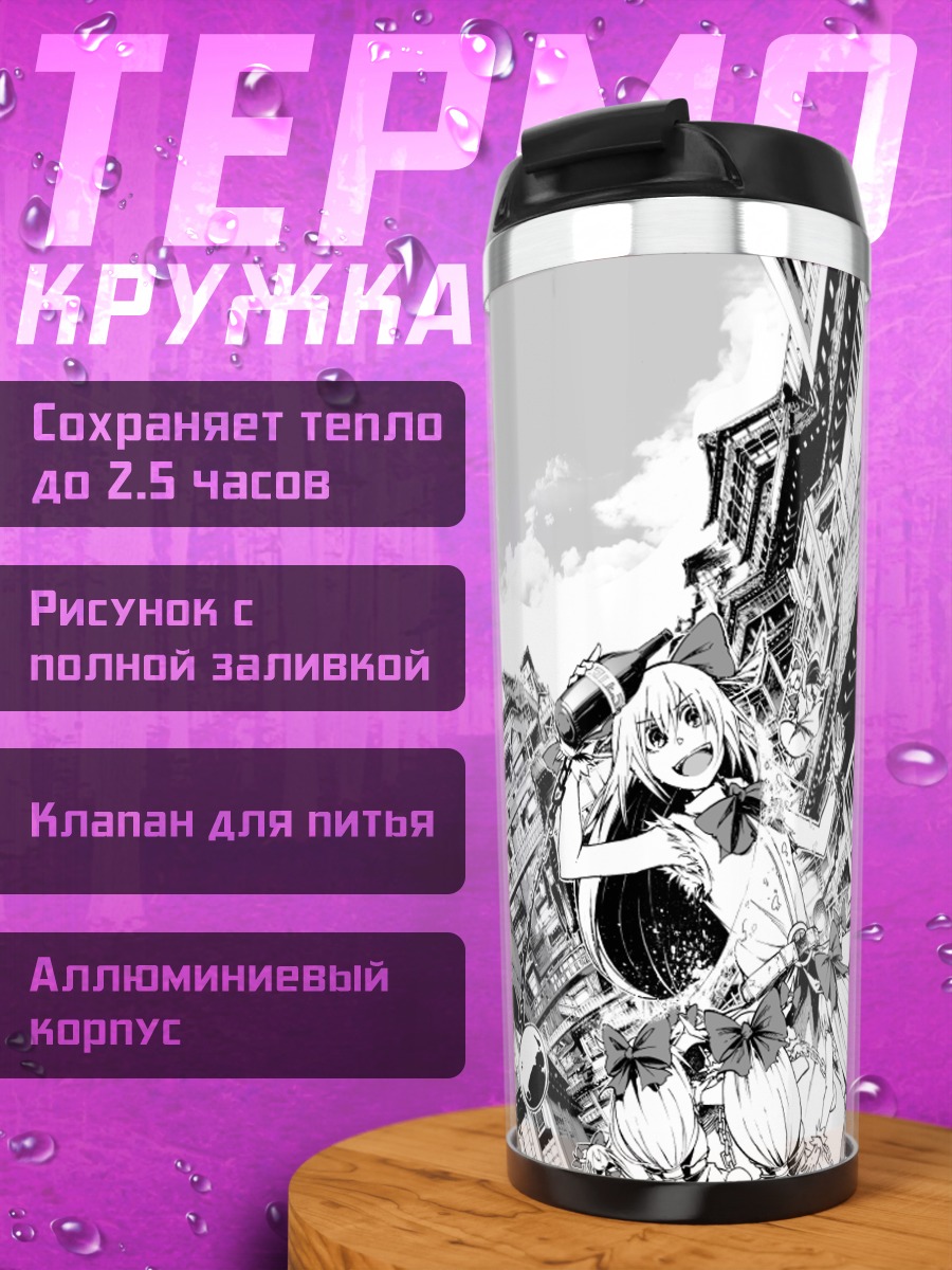 Термокружка Суйка Ибуки в городе