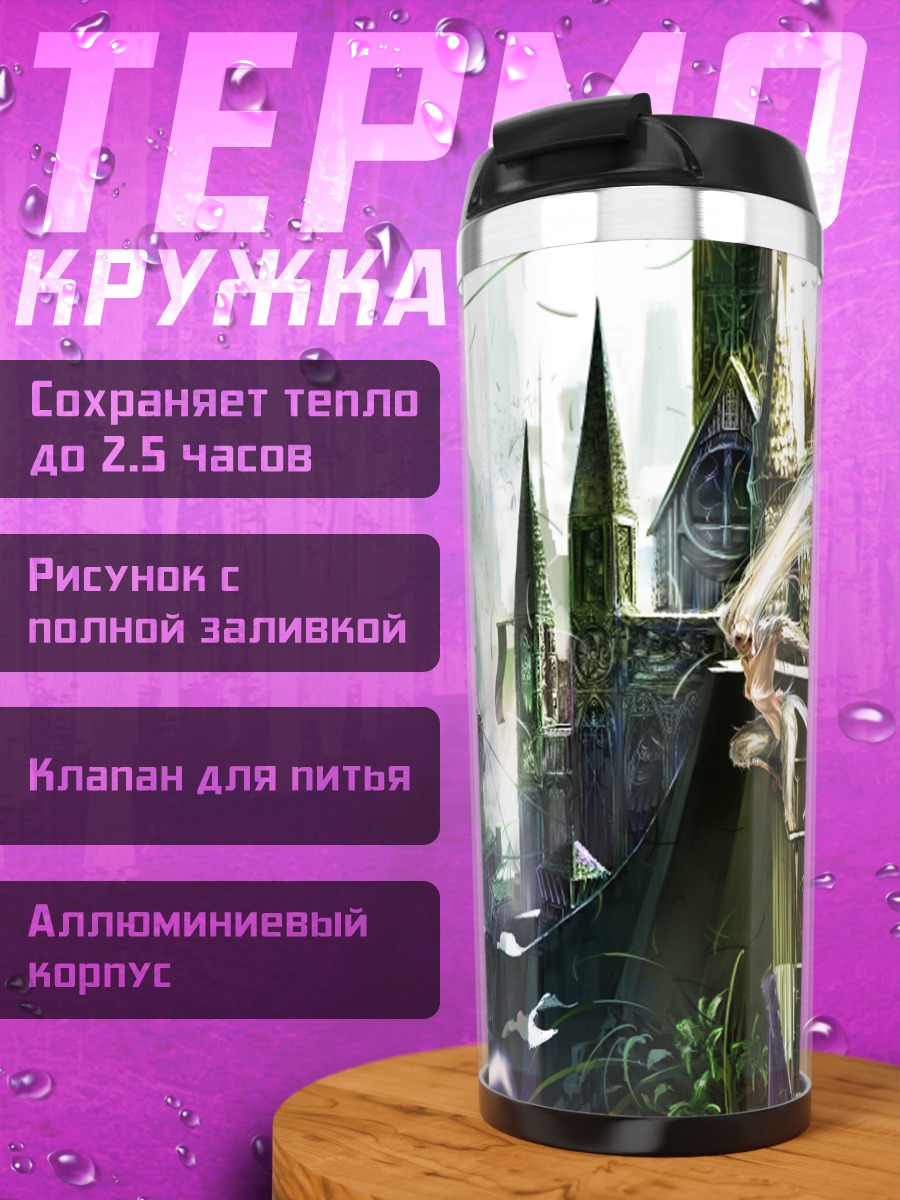 Термокружка Белый город крыльев