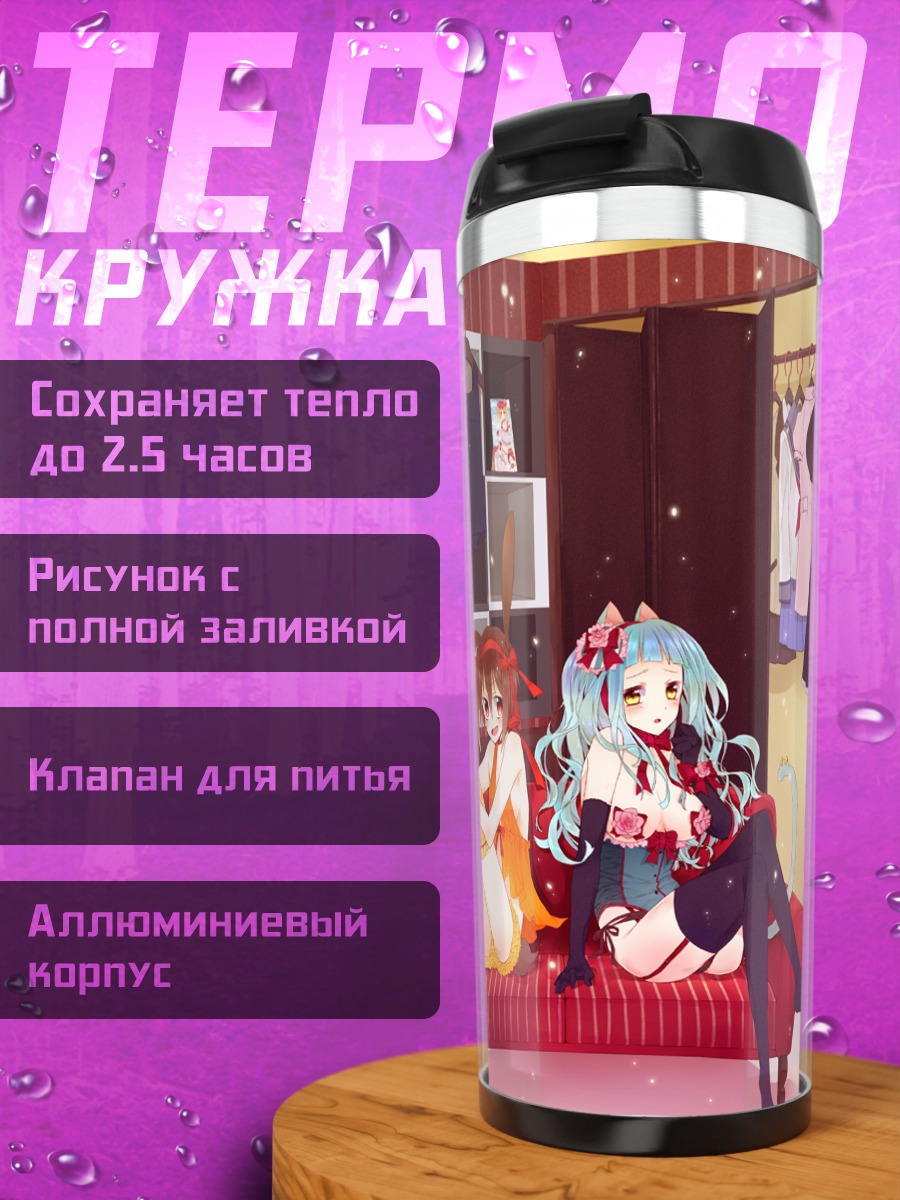 Термокружка Горничные-зайчихи в гардеробной