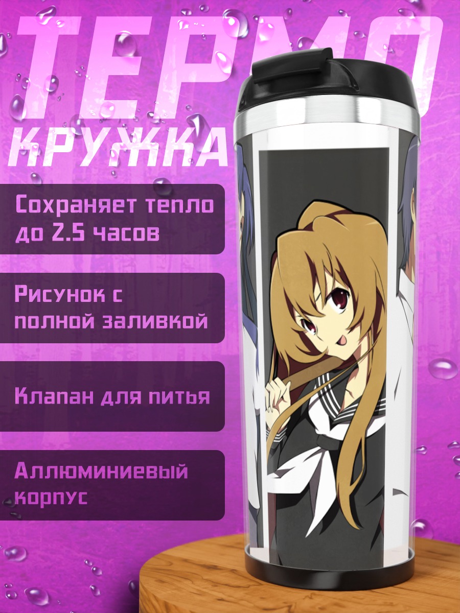 Термокружка Тайга Айсака и друзья