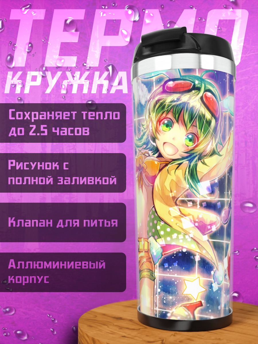 Термокружка Гуми на пляже