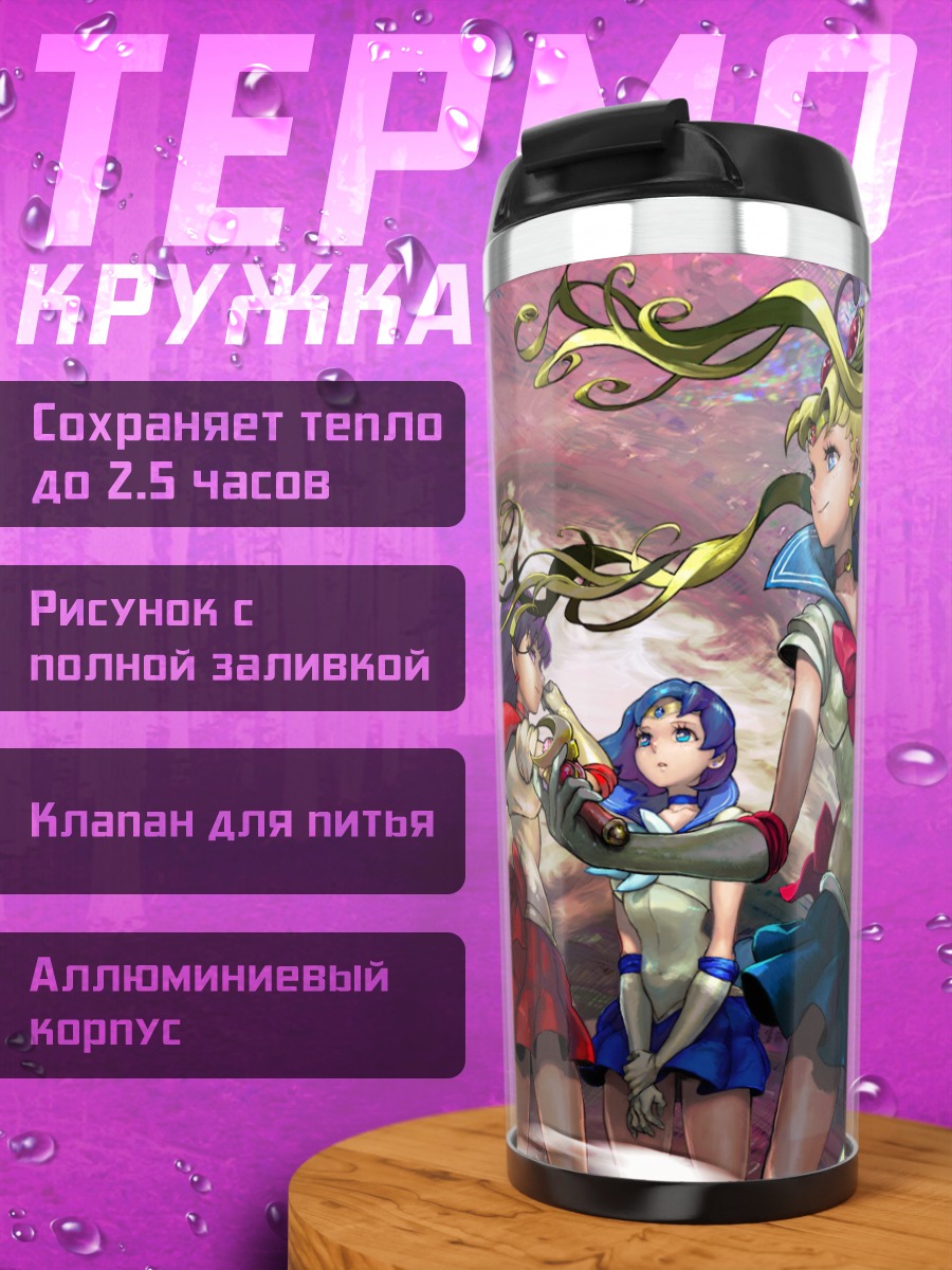 Термокружка Сейлор Мун и подруги