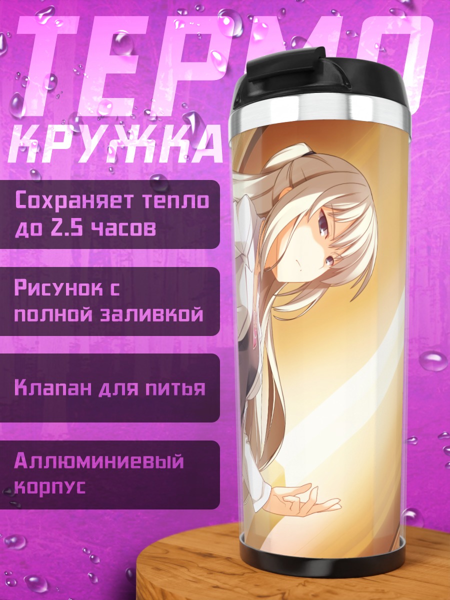 Термокружка Сидзуку Хадзикано в свете