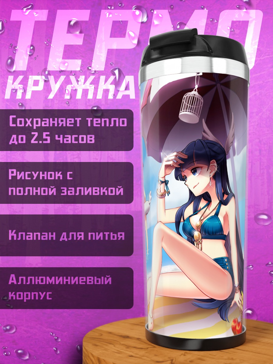 Термокружка Девушки на пляже