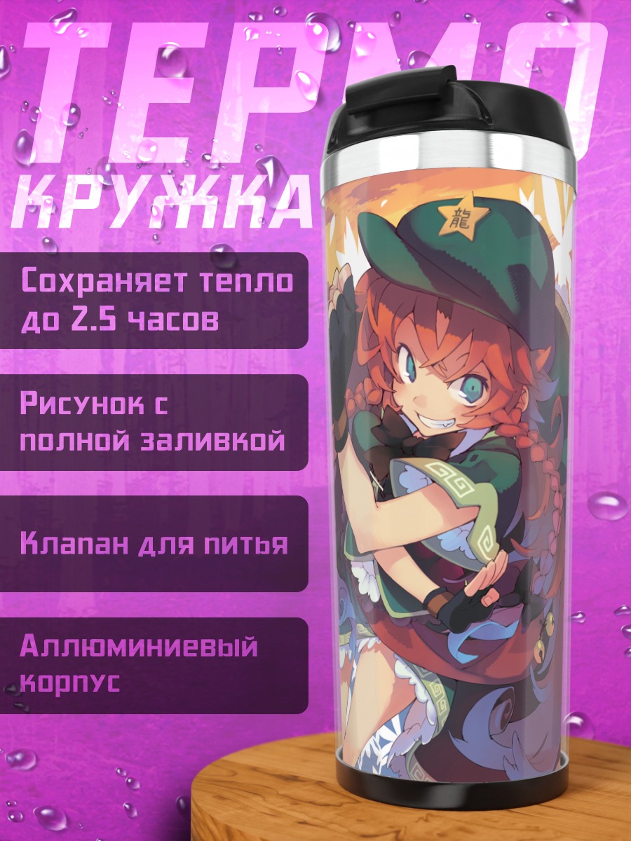 Термокружка Ремилия Скарлет и Мэйлин