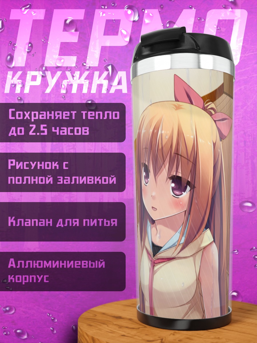 Термокружка Микото Курано приветствует
