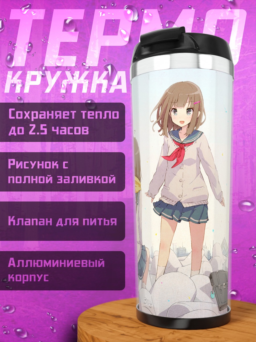 Термокружка Школьницы на руинах