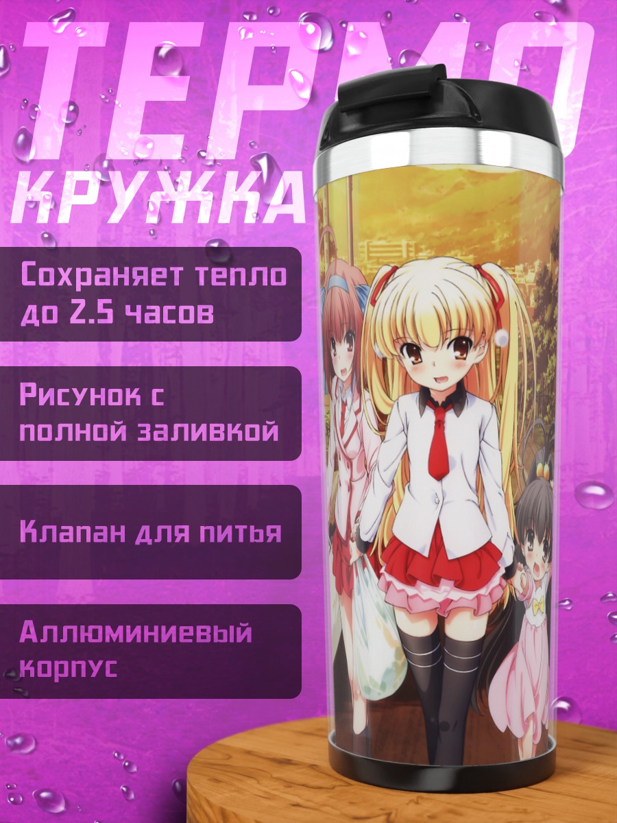 Термокружка Сестры Таканаши на прогулке