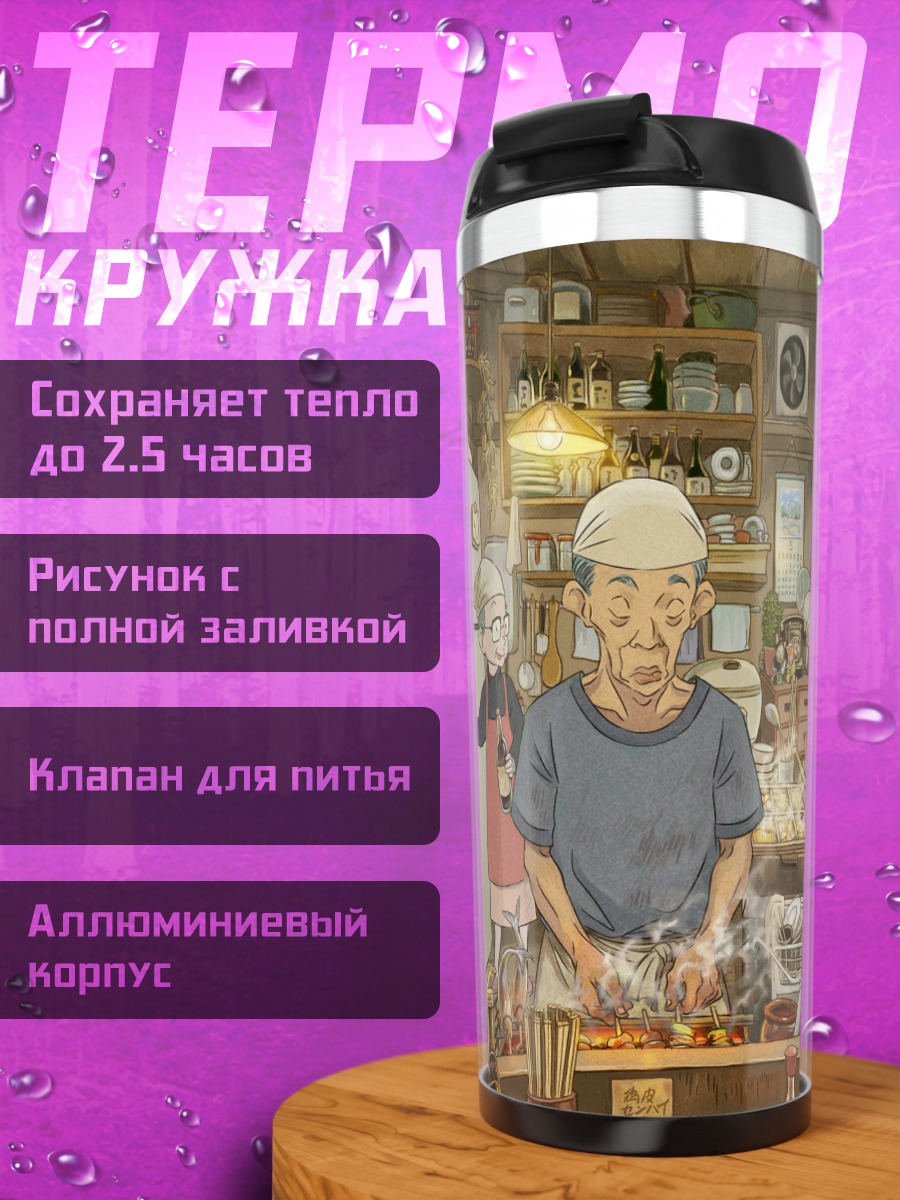 Термокружка Кот в закусочной
