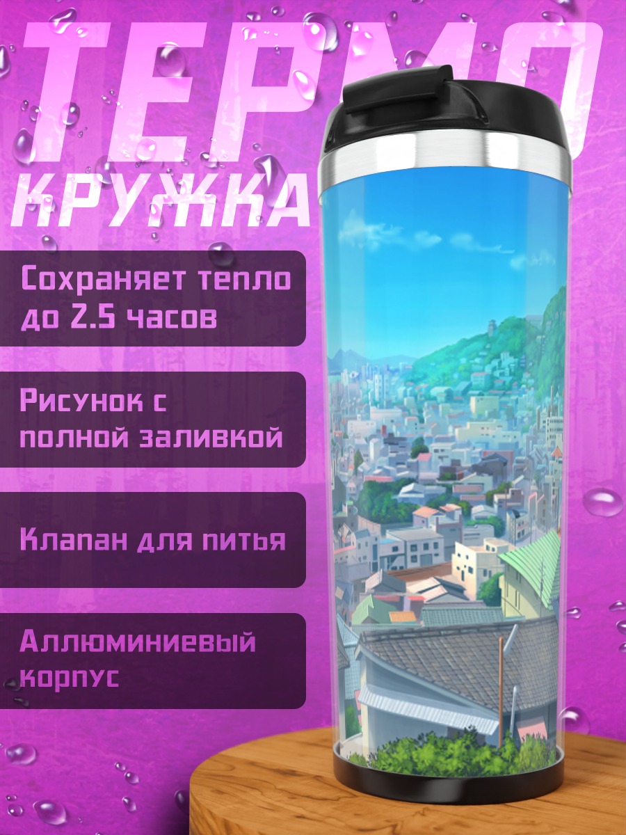 Термокружка Городской пейзаж