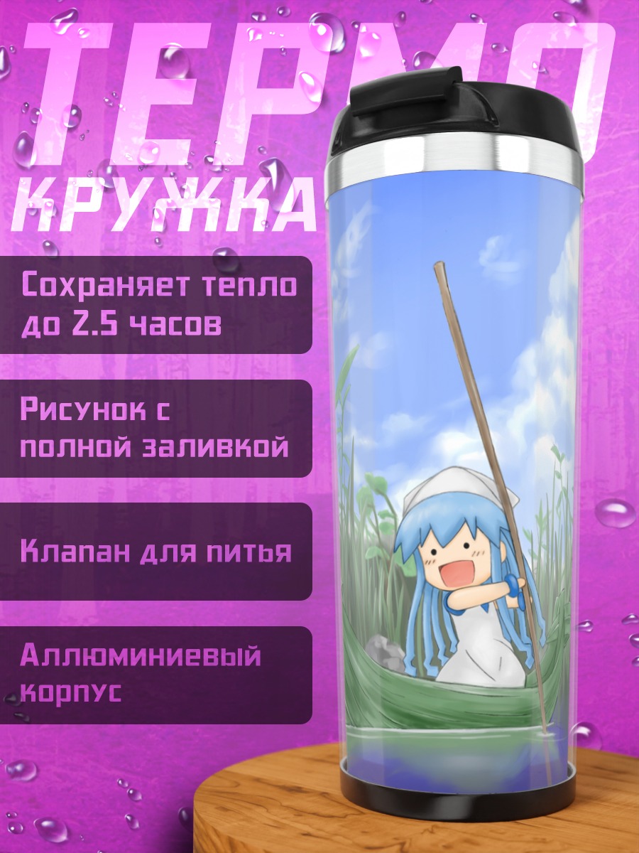 Термокружка Икамусуме в лодке