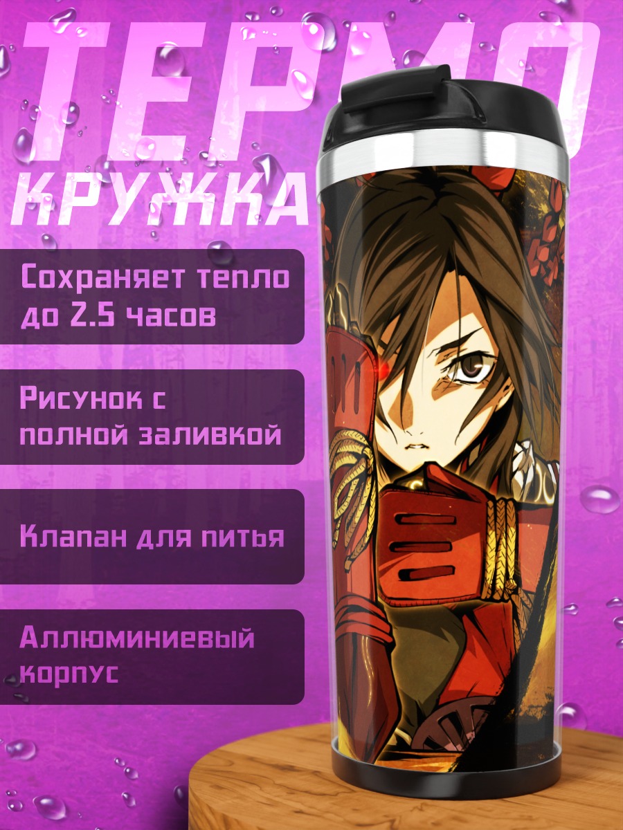 Термокружка Сиори Кудзё и Содзиро Мибу