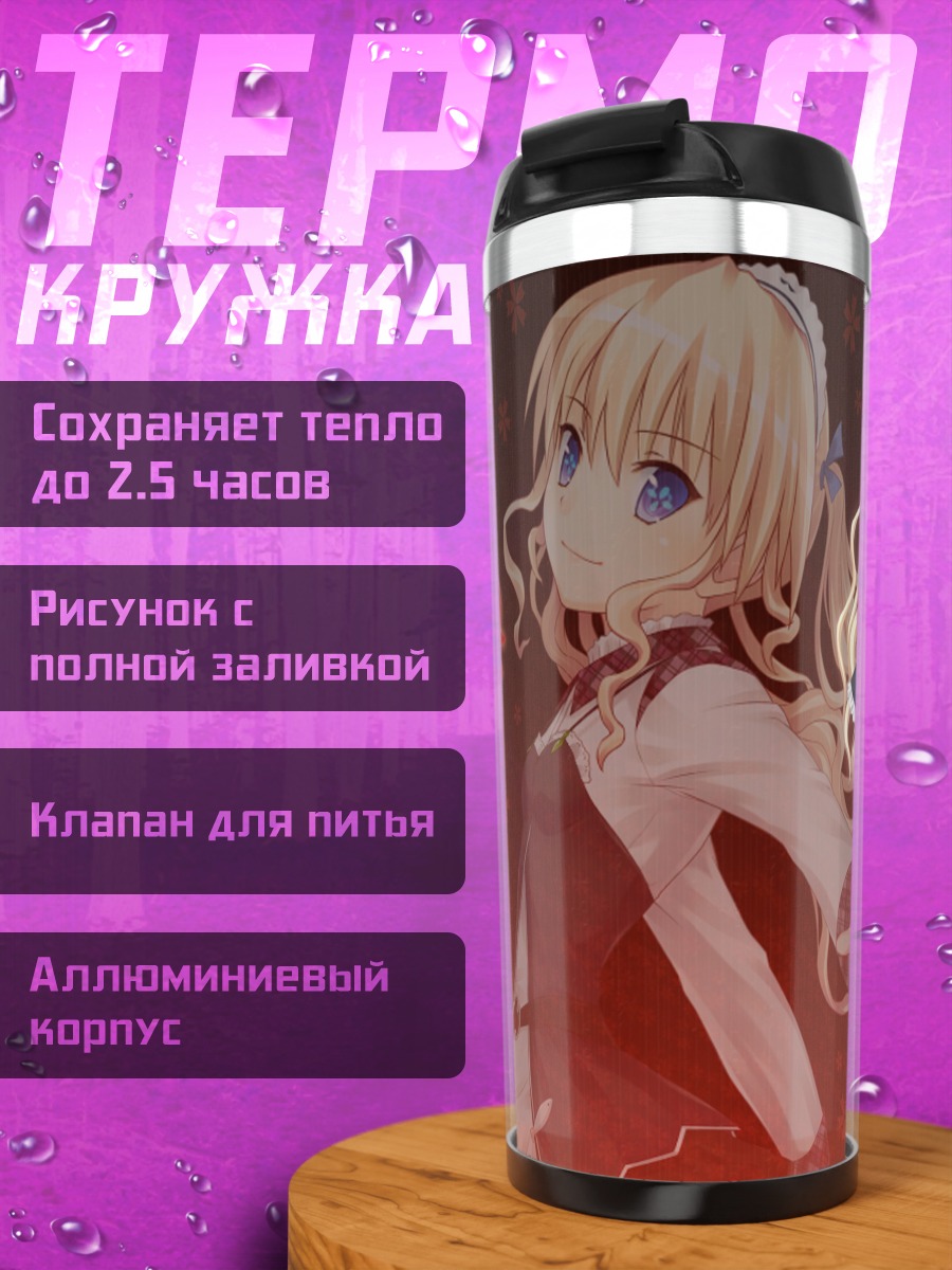 Термокружка Аниме-девушка горничная