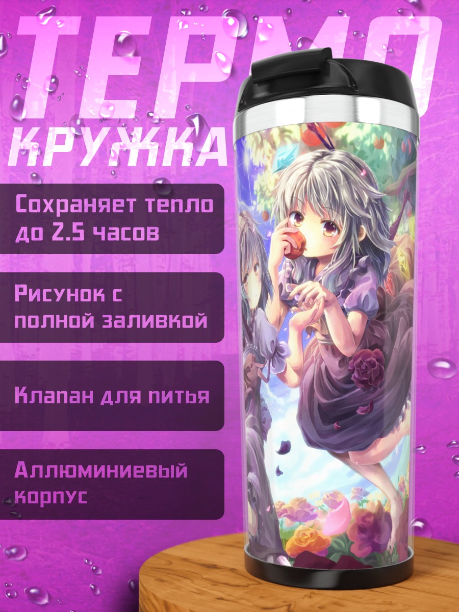 Термокружка Фландр и Ремилия Скарлет