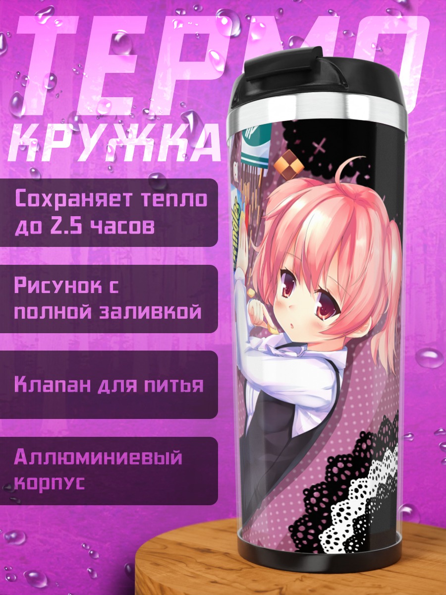 Термокружка Карута Роромия в школе