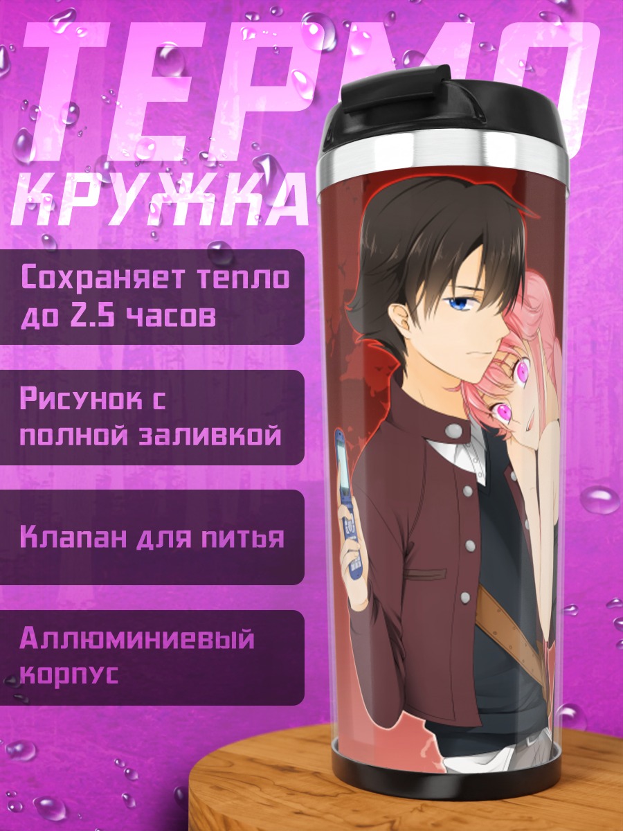 Термокружка Юно Гасай и Юкитэру