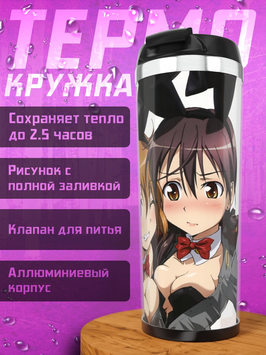 Термокружка Шарлотта и Эрика