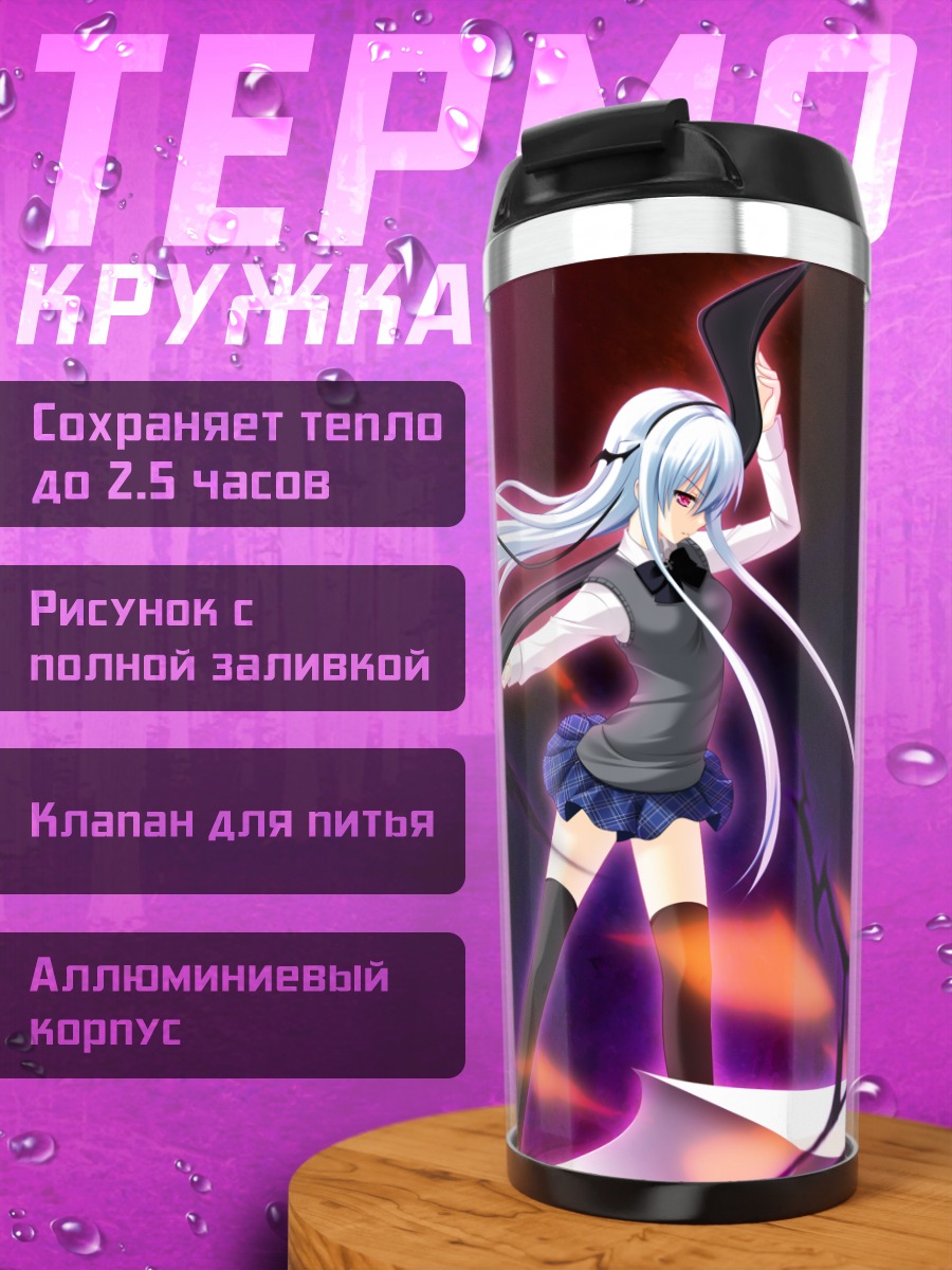Термокружка Виви Альхазед с косой