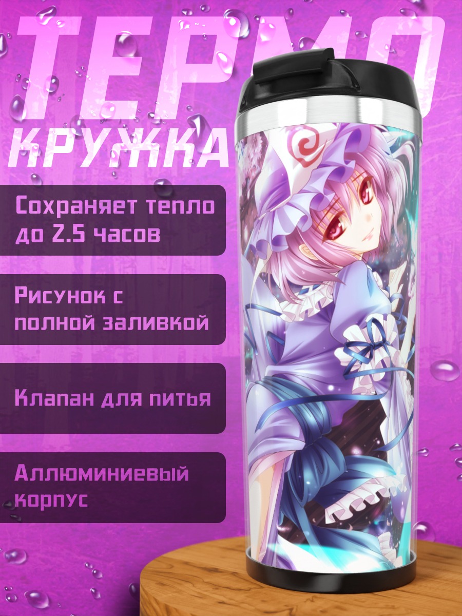 Термокружка Ююко Сайгёдзи в цветах
