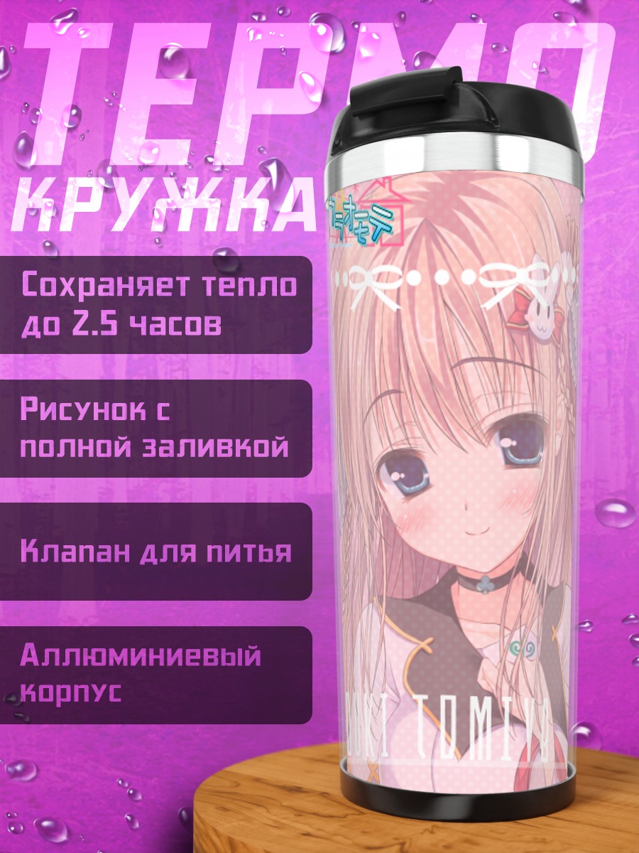 Термокружка Назуки Томия в банте