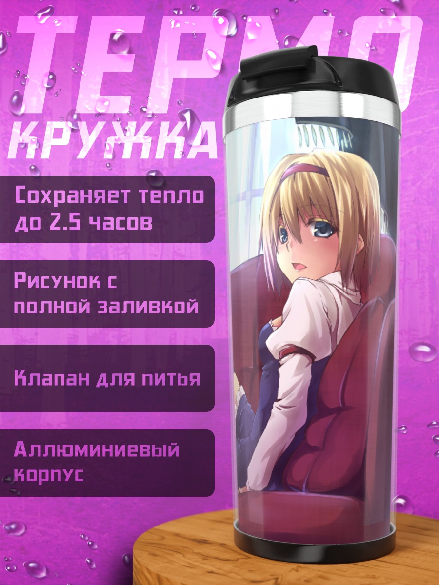 Термокружка Элис Маргатройд на диване